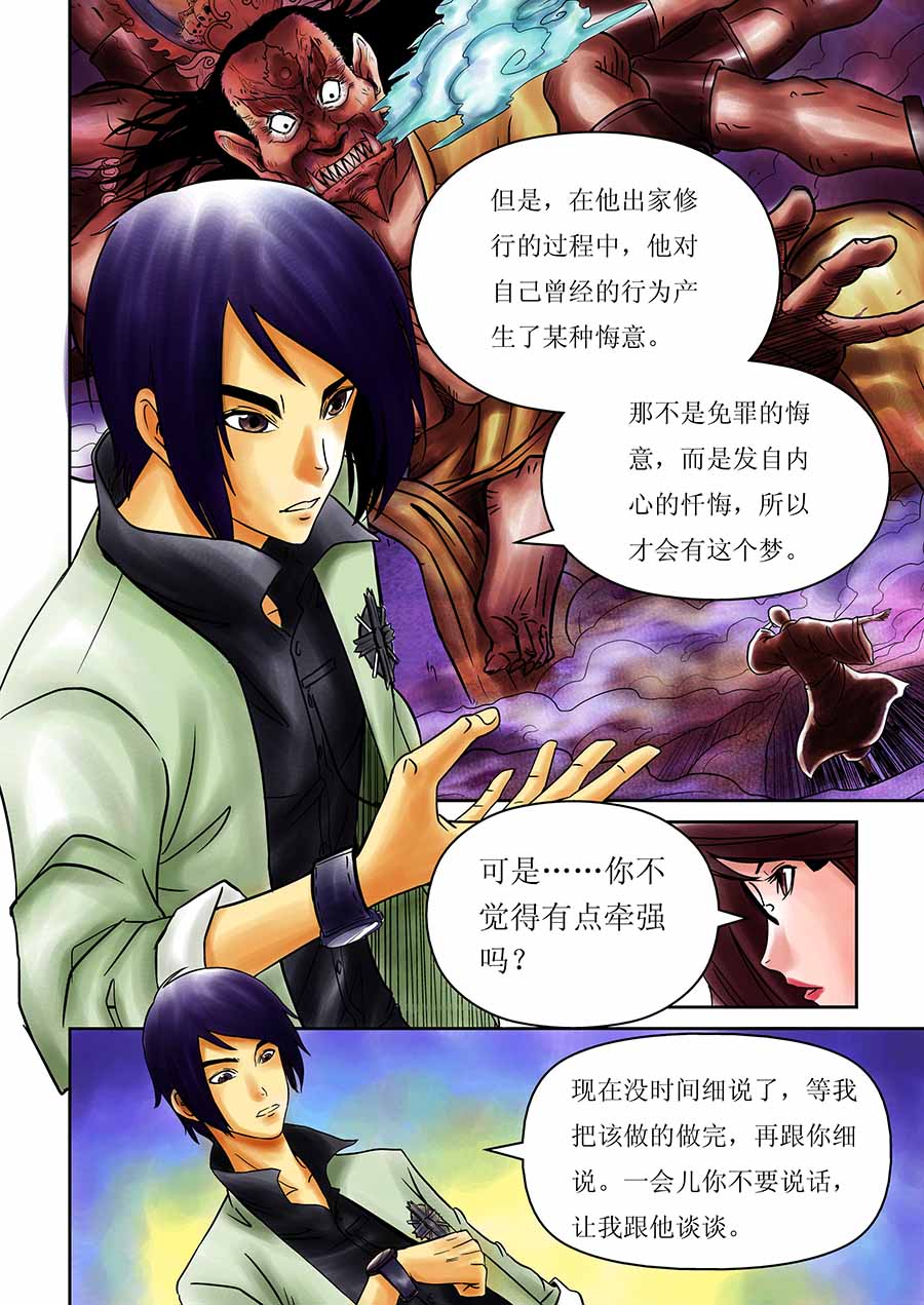 《催眠师手记》催眠师手记 第6集 第8页