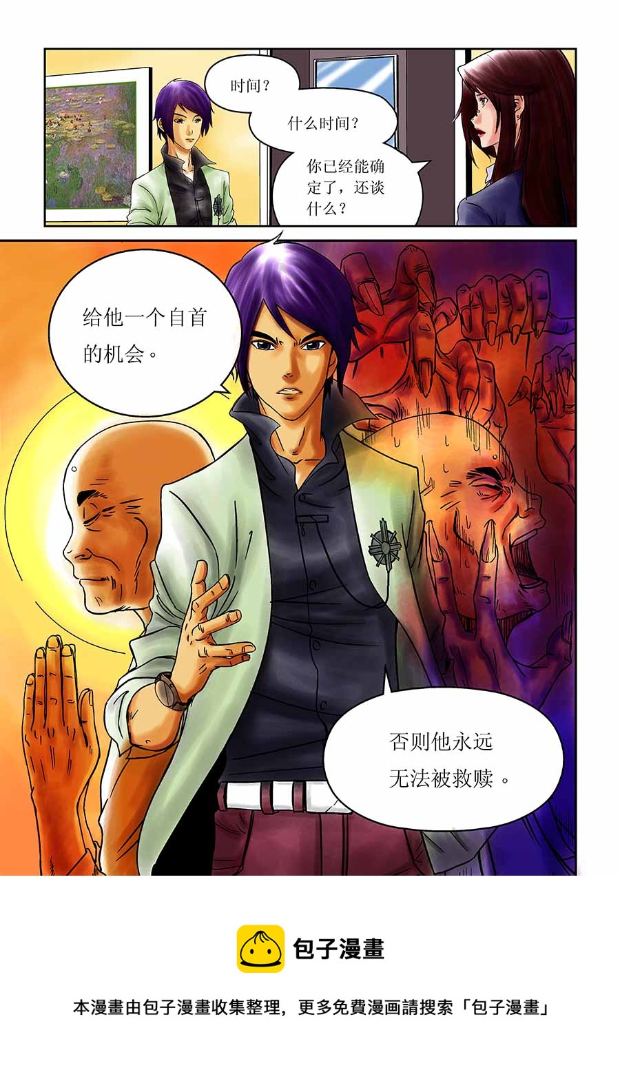 《催眠师手记》催眠师手记 第6集 第9页