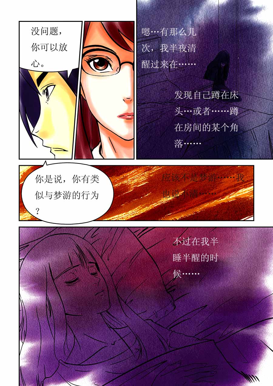《催眠师手记》催眠师手记 第12集 第2页