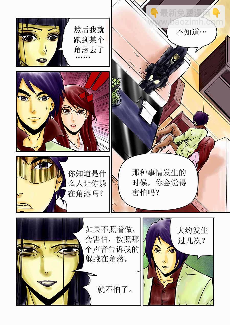 《催眠师手记》催眠师手记 第12集 第4页