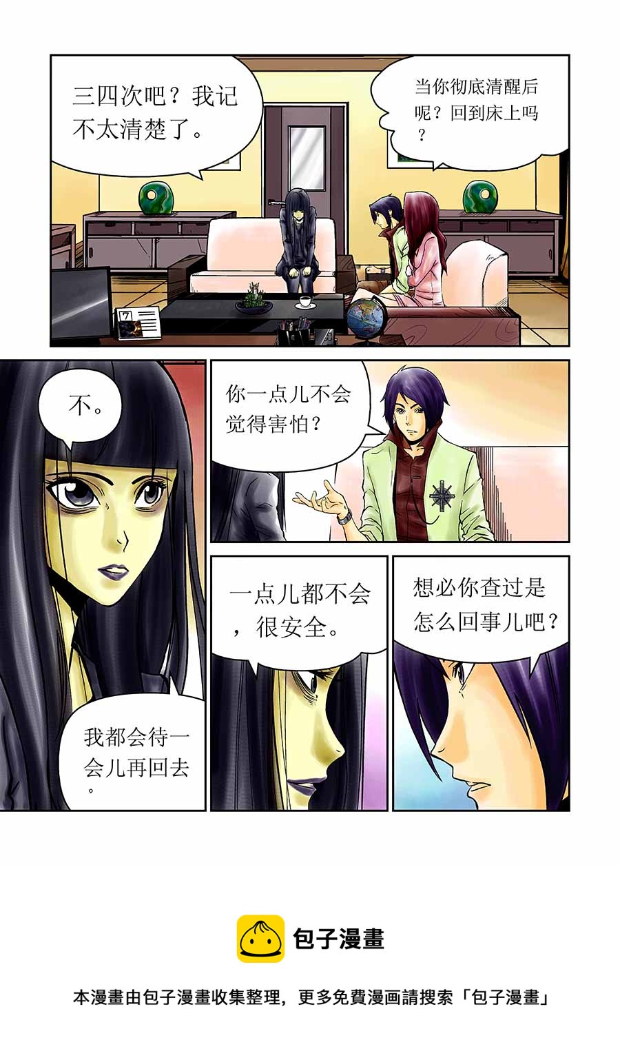 《催眠师手记》催眠师手记 第12集 第5页