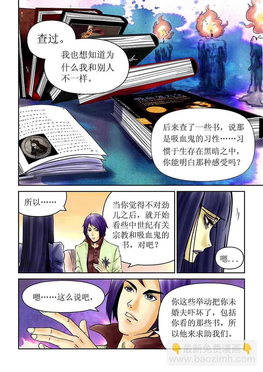《催眠师手记》催眠师手记 第12集 第6页