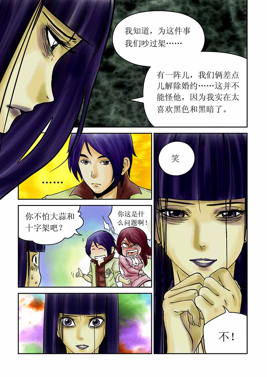 《催眠师手记》催眠师手记 第12集 第7页