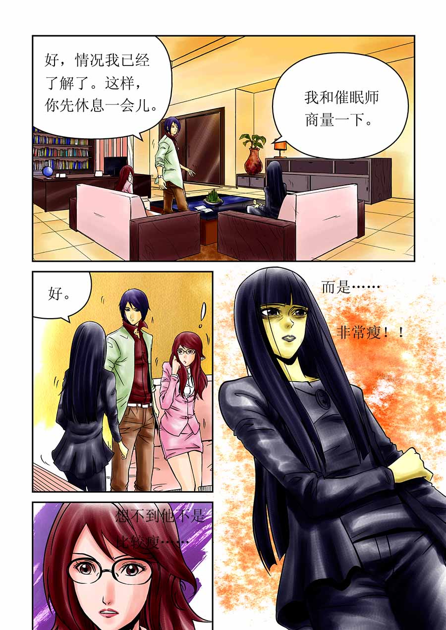 《催眠师手记》催眠师手记 第12集 第8页
