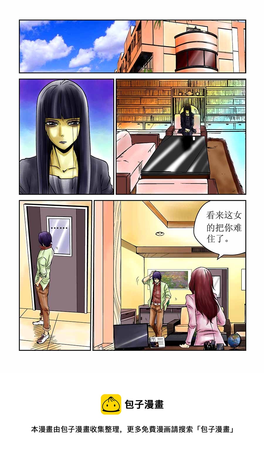 《催眠师手记》催眠师手记 第12集 第9页