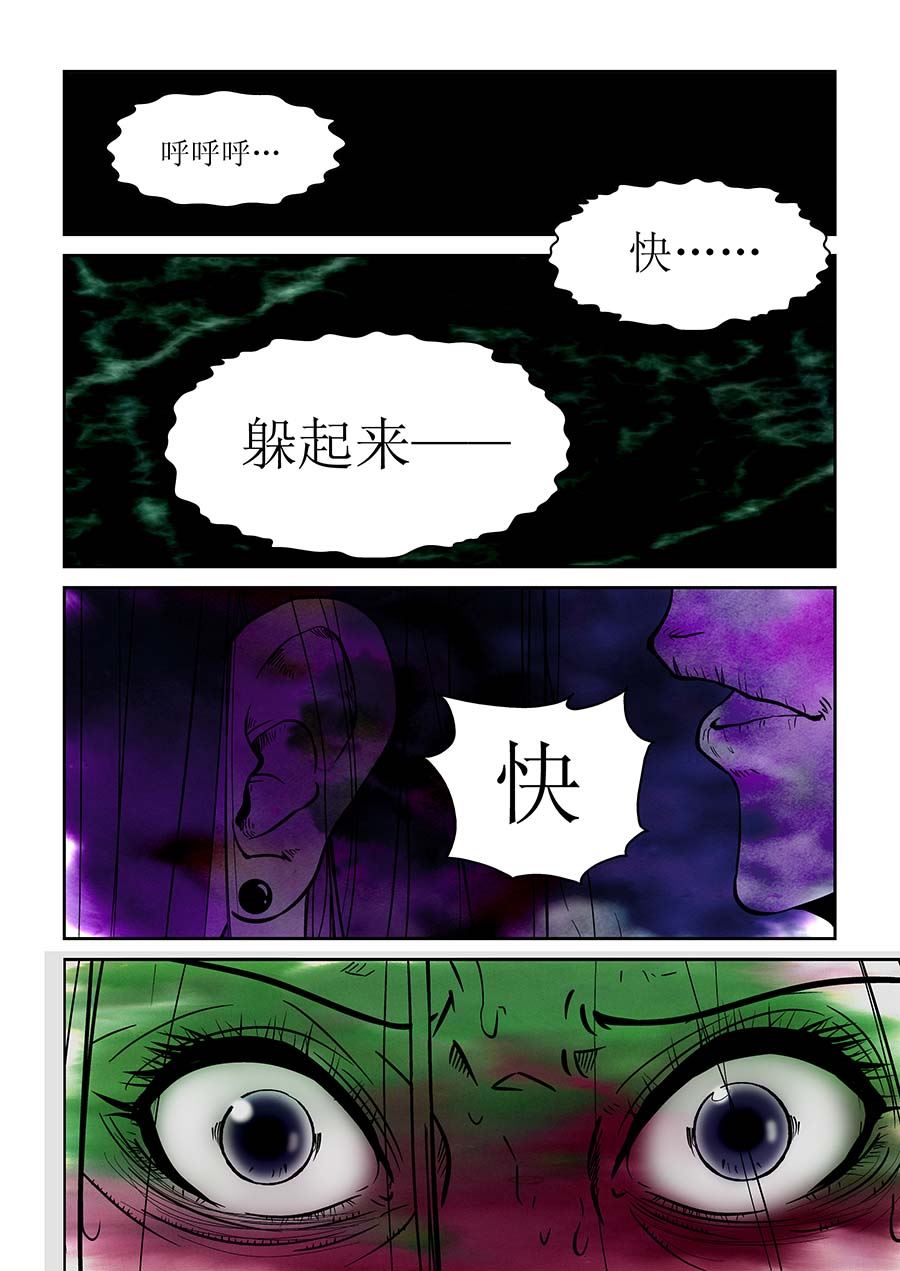 《催眠师手记》催眠师手记 第10集 第2页