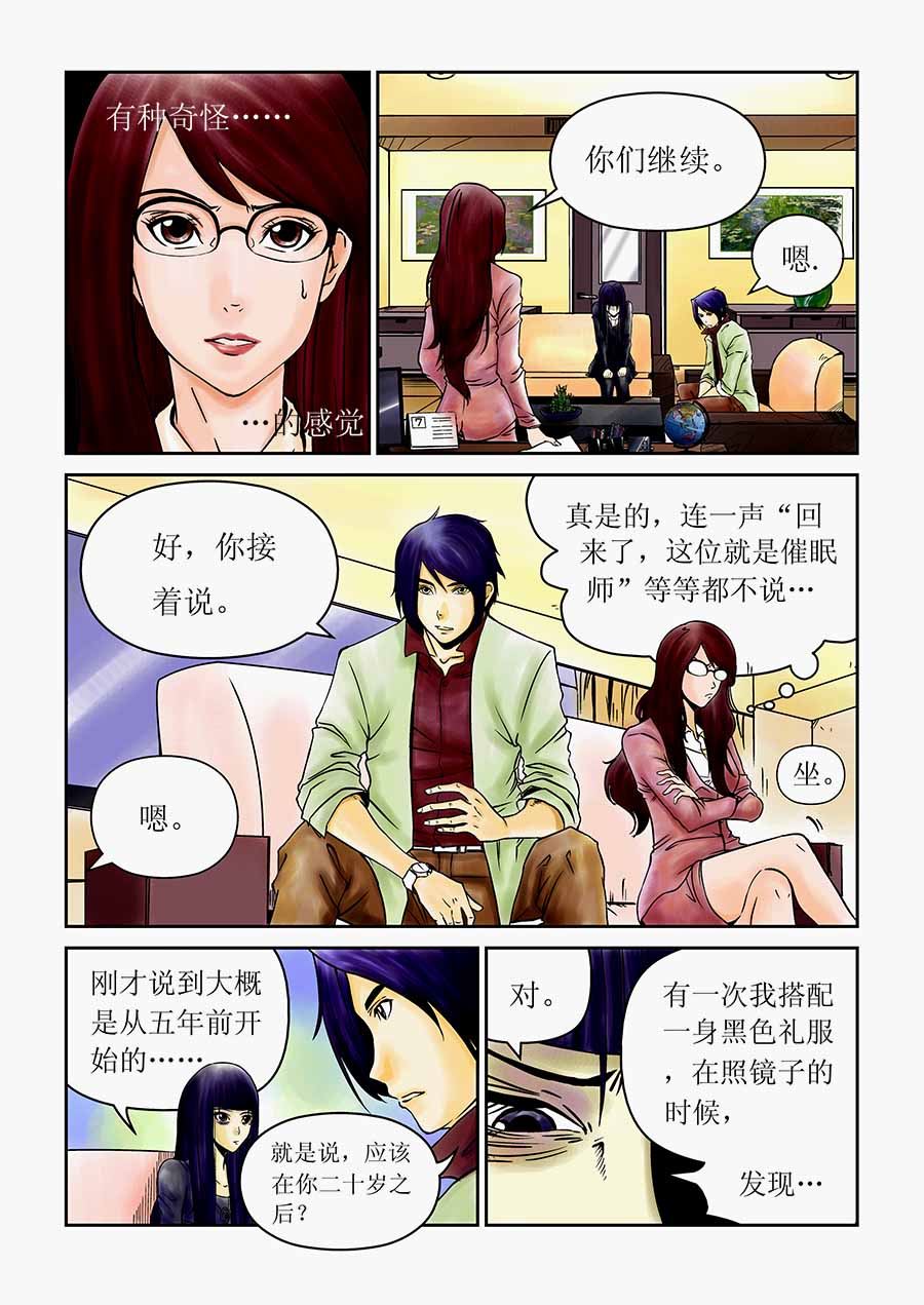 《催眠师手记》催眠师手记 第10集 第7页