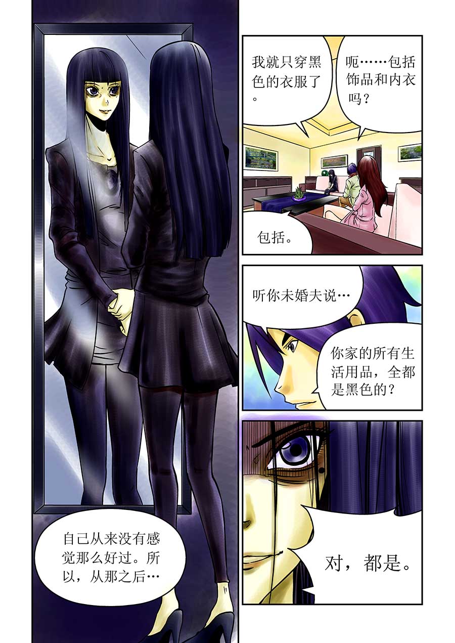 《催眠师手记》催眠师手记 第10集 第8页