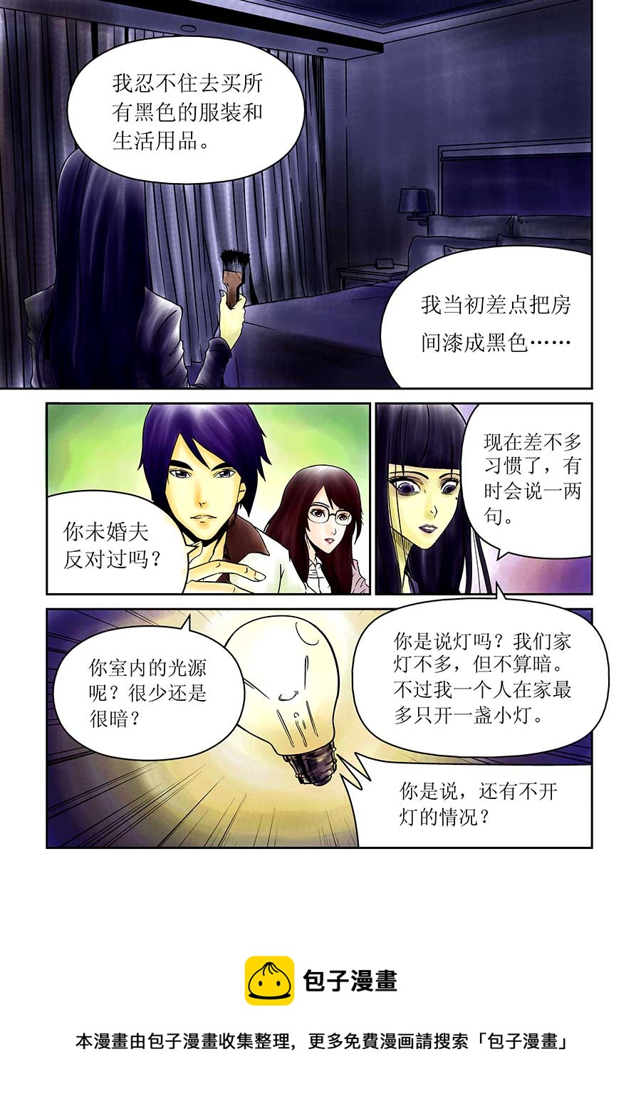 《催眠师手记》催眠师手记 第10集 第9页