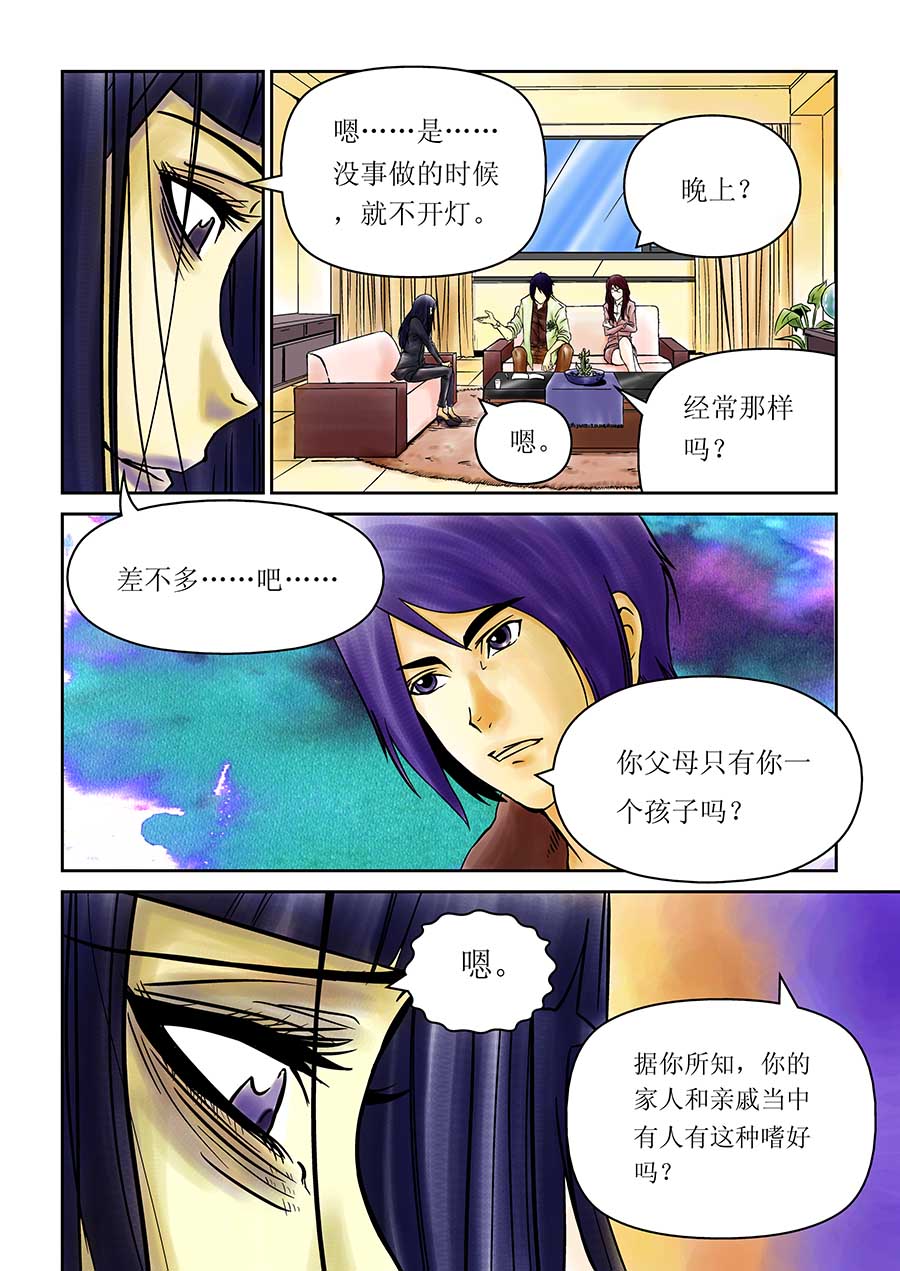 《催眠师手记》催眠师手记 第11集 第2页