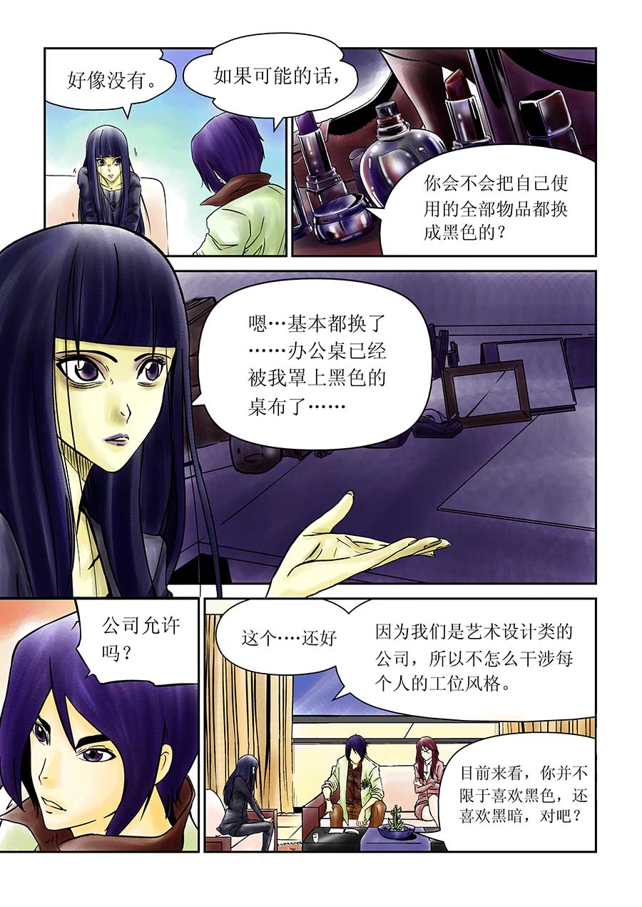 《催眠师手记》催眠师手记 第11集 第3页