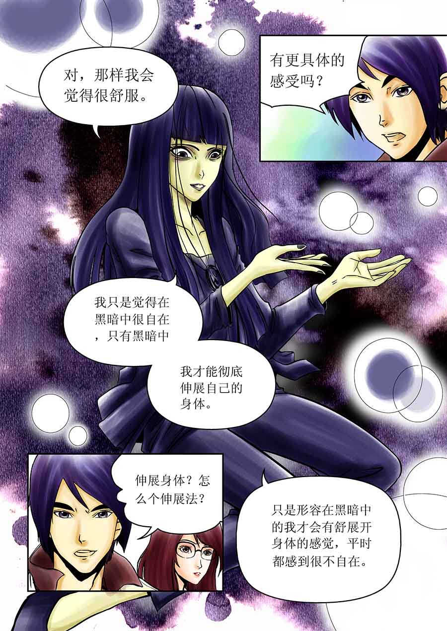 《催眠师手记》催眠师手记 第11集 第4页
