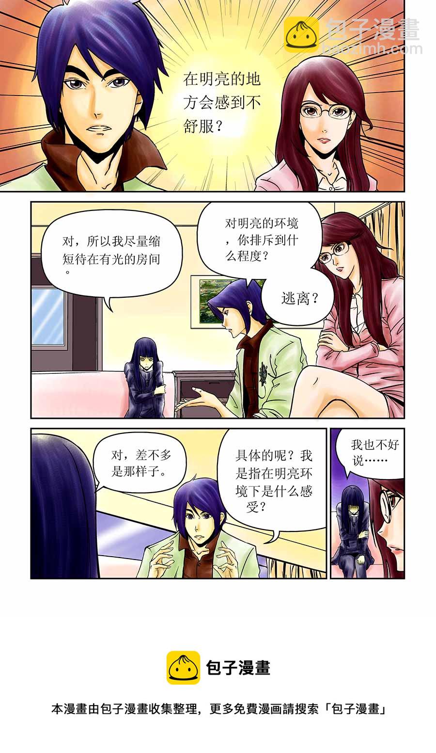 《催眠师手记》催眠师手记 第11集 第5页