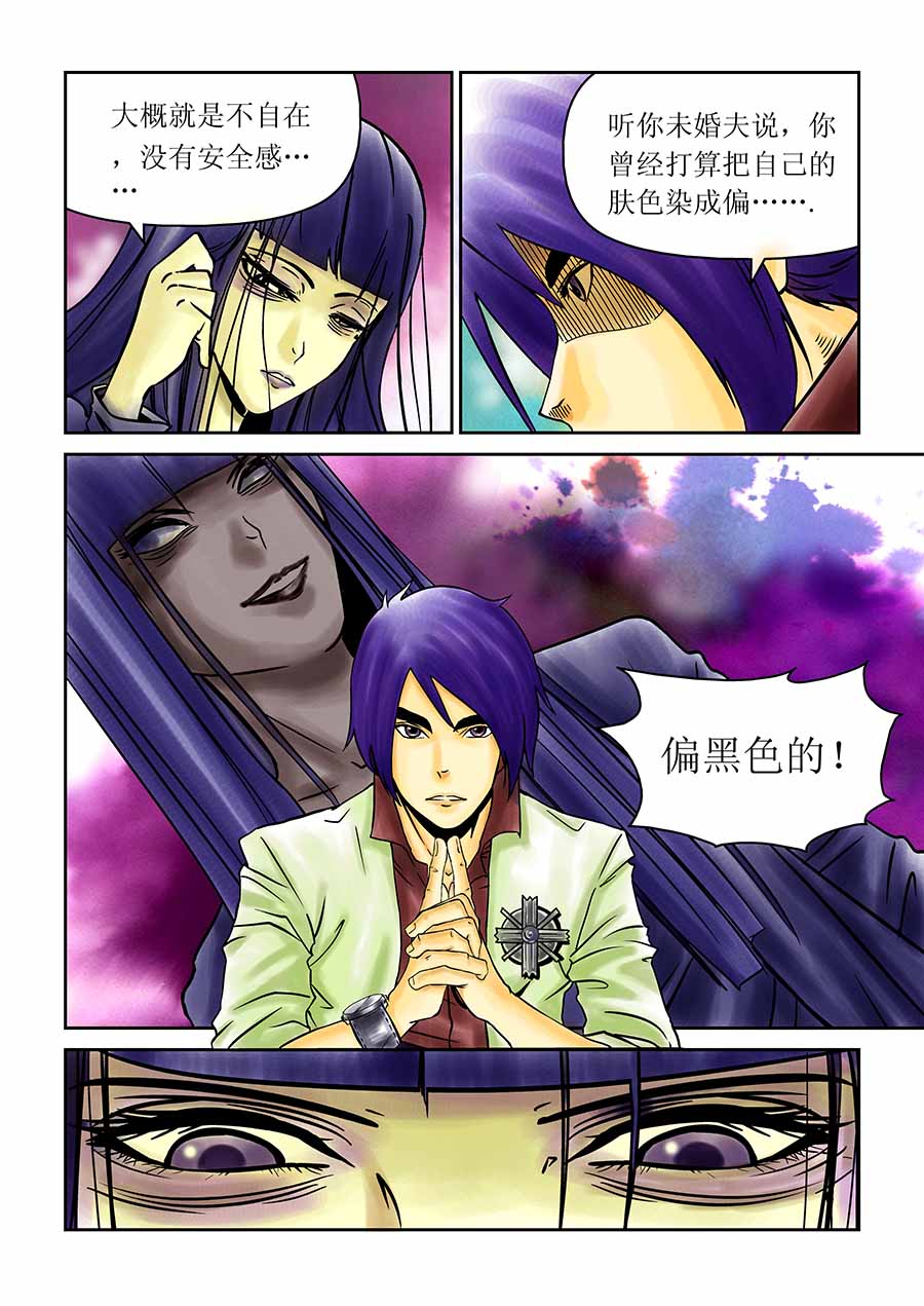 《催眠师手记》催眠师手记 第11集 第6页