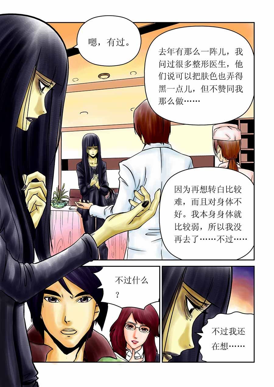 《催眠师手记》催眠师手记 第11集 第7页