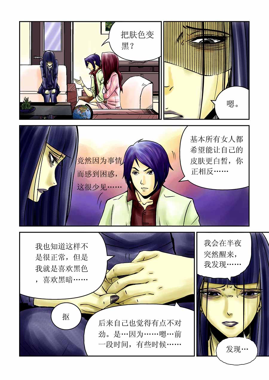 《催眠师手记》催眠师手记 第11集 第8页