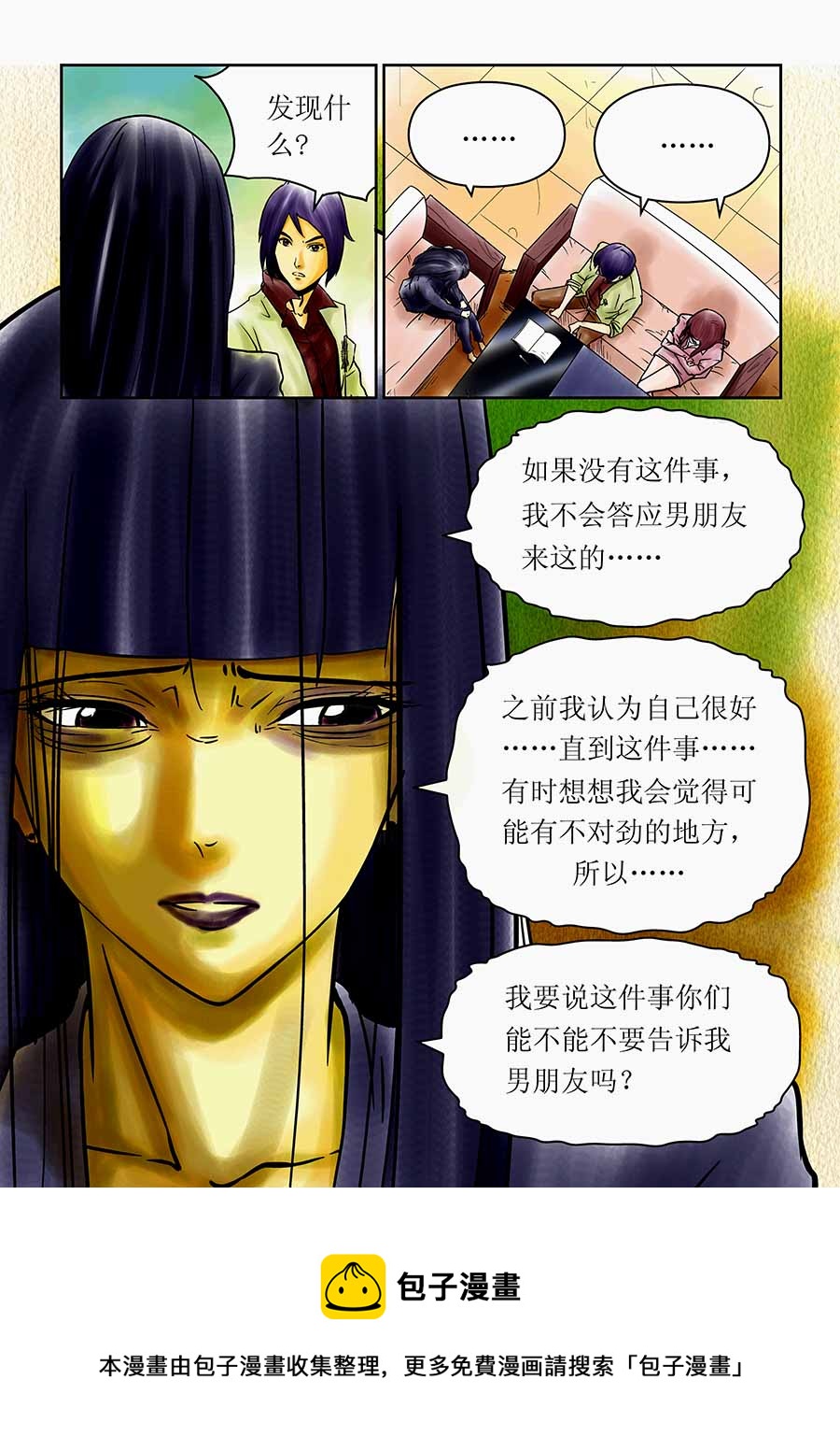 《催眠师手记》催眠师手记 第11集 第9页