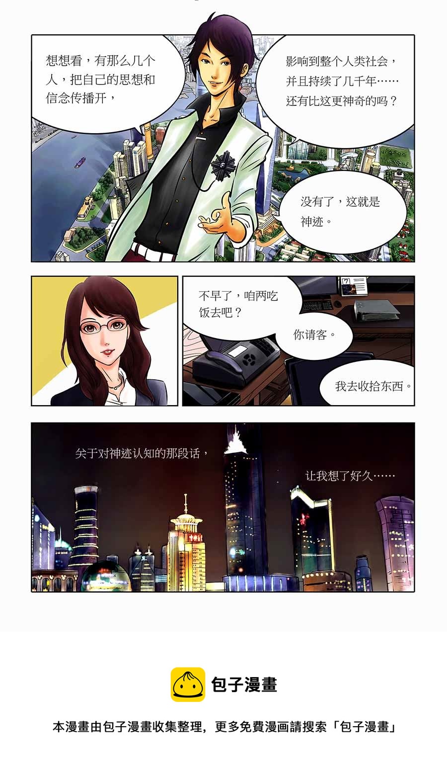 《催眠师手记》催眠师手记 第9集 第10页