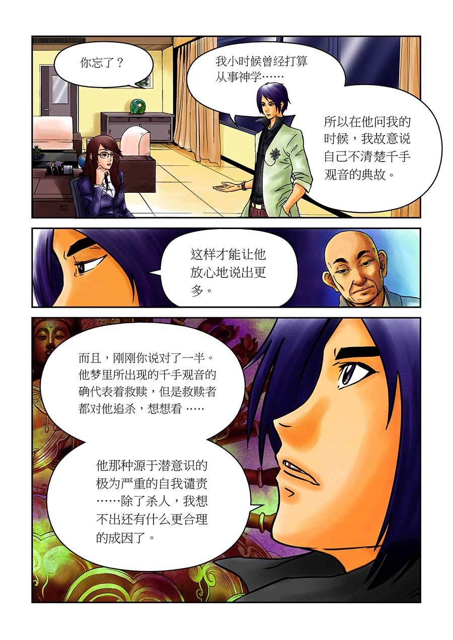 《催眠师手记》催眠师手记 第9集 第2页