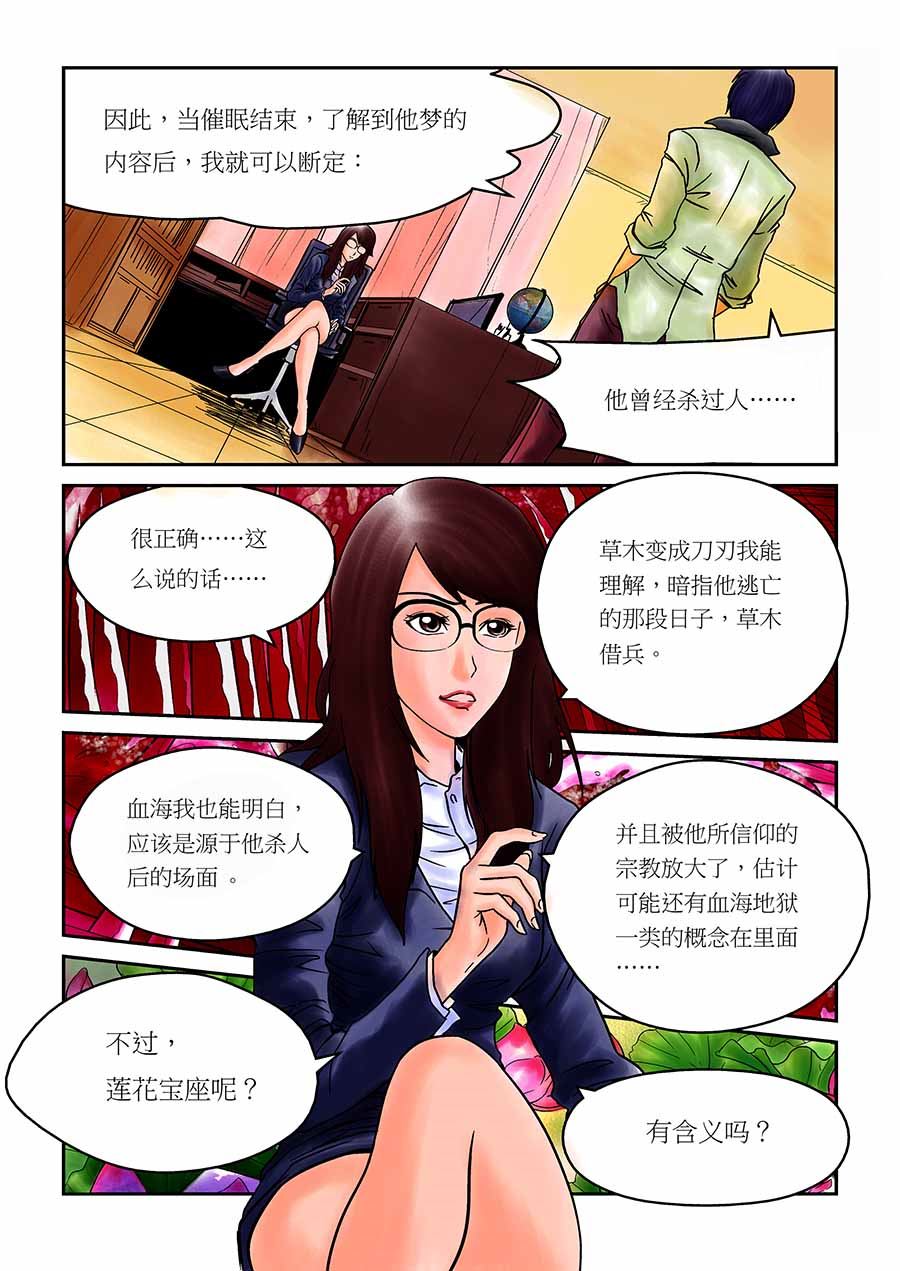 《催眠师手记》催眠师手记 第9集 第3页