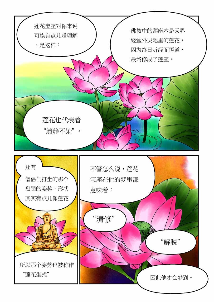 《催眠师手记》催眠师手记 第9集 第4页
