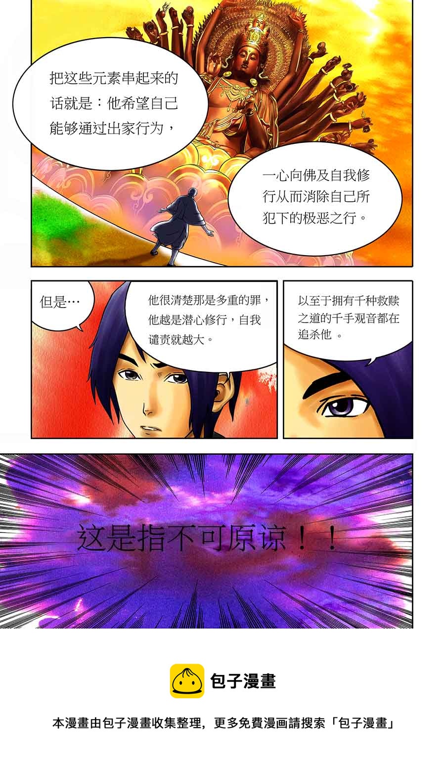 《催眠师手记》催眠师手记 第9集 第5页