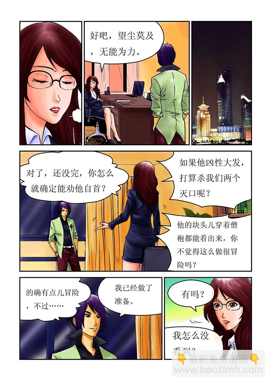 《催眠师手记》催眠师手记 第9集 第6页