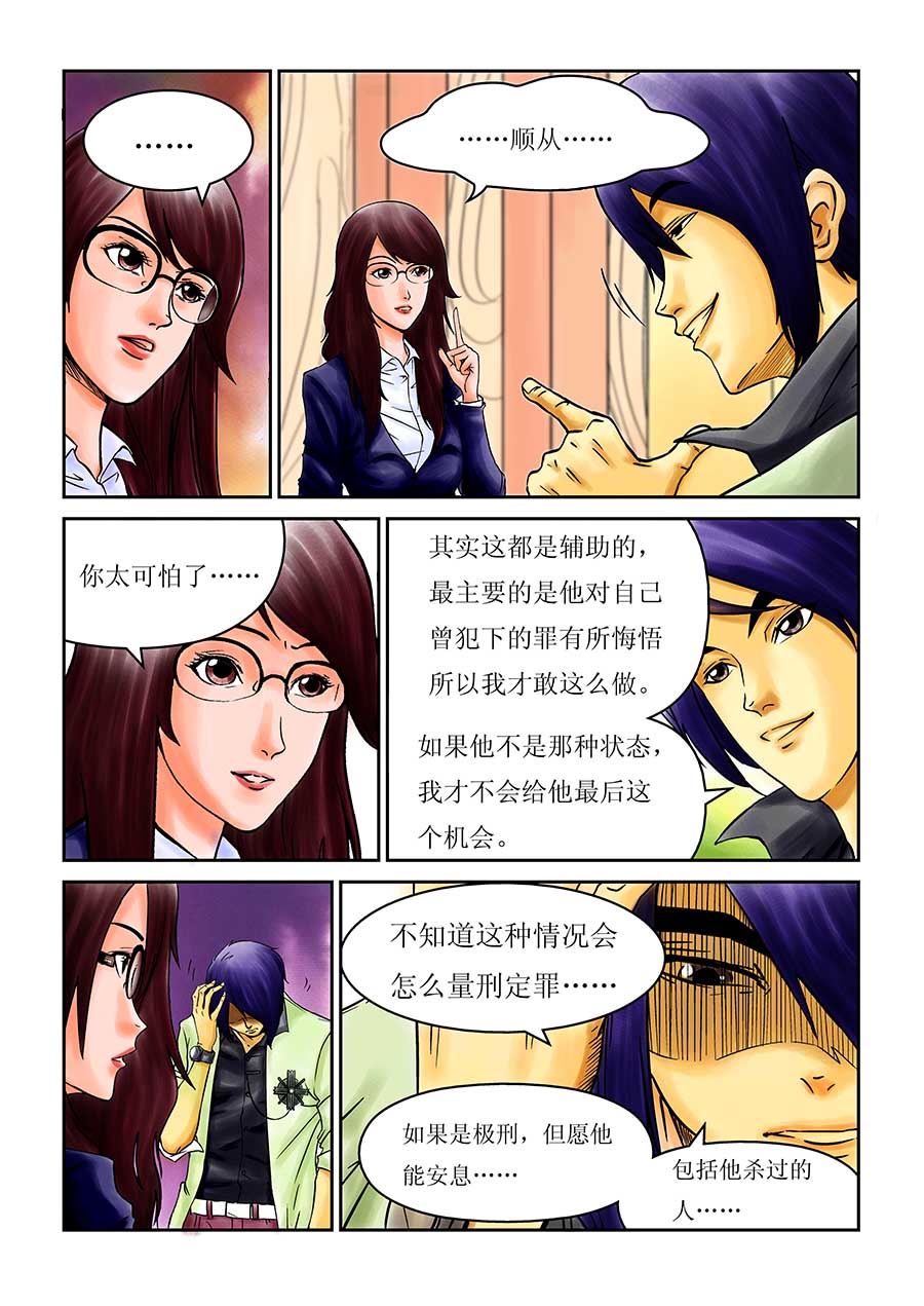 《催眠师手记》催眠师手记 第9集 第8页