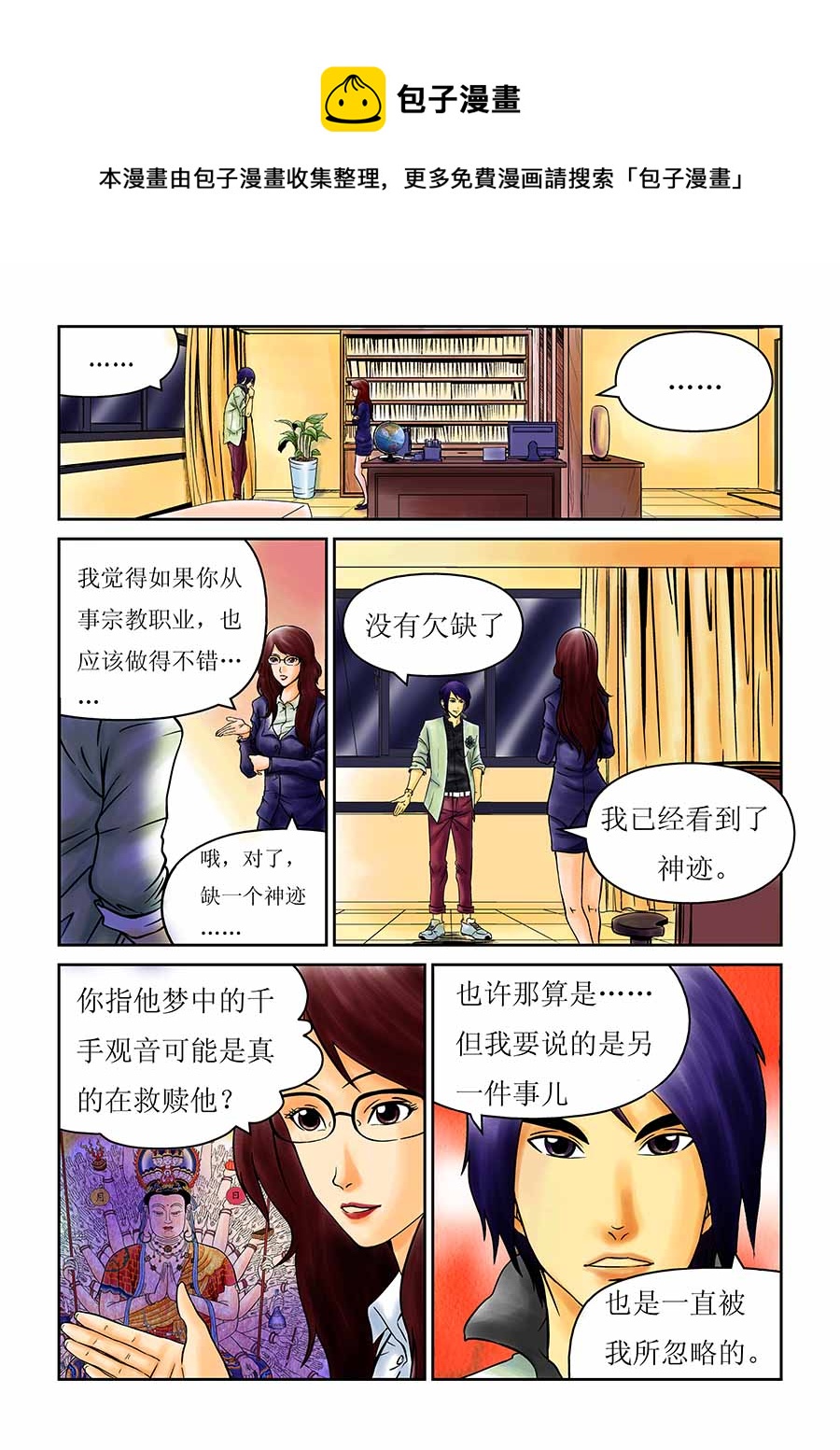 《催眠师手记》催眠师手记 第9集 第9页