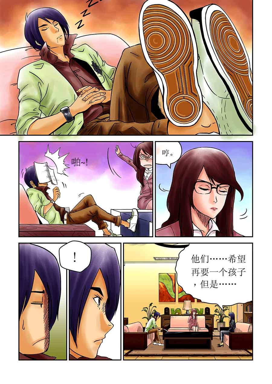 《催眠师手记》催眠师手记 第15集 第3页