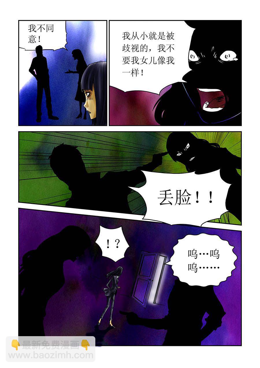 《催眠师手记》催眠师手记 第15集 第4页
