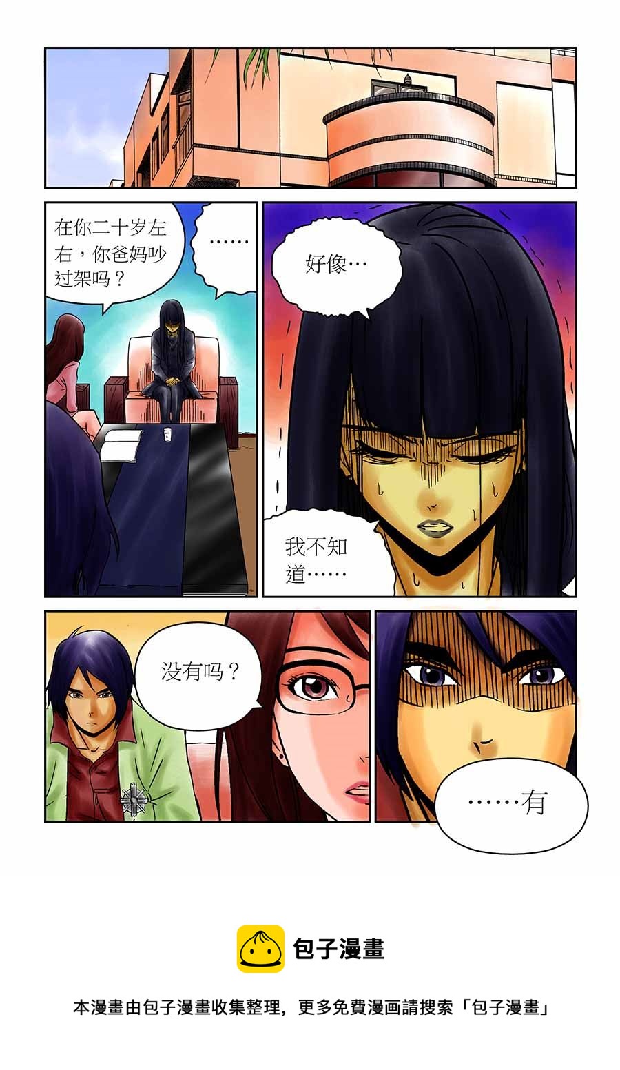《催眠师手记》催眠师手记 第15集 第9页