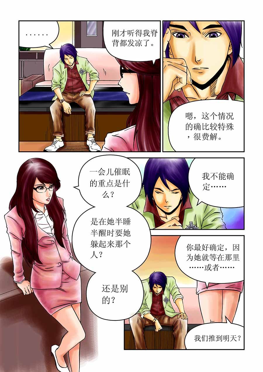 《催眠师手记》催眠师手记 第13集 第2页