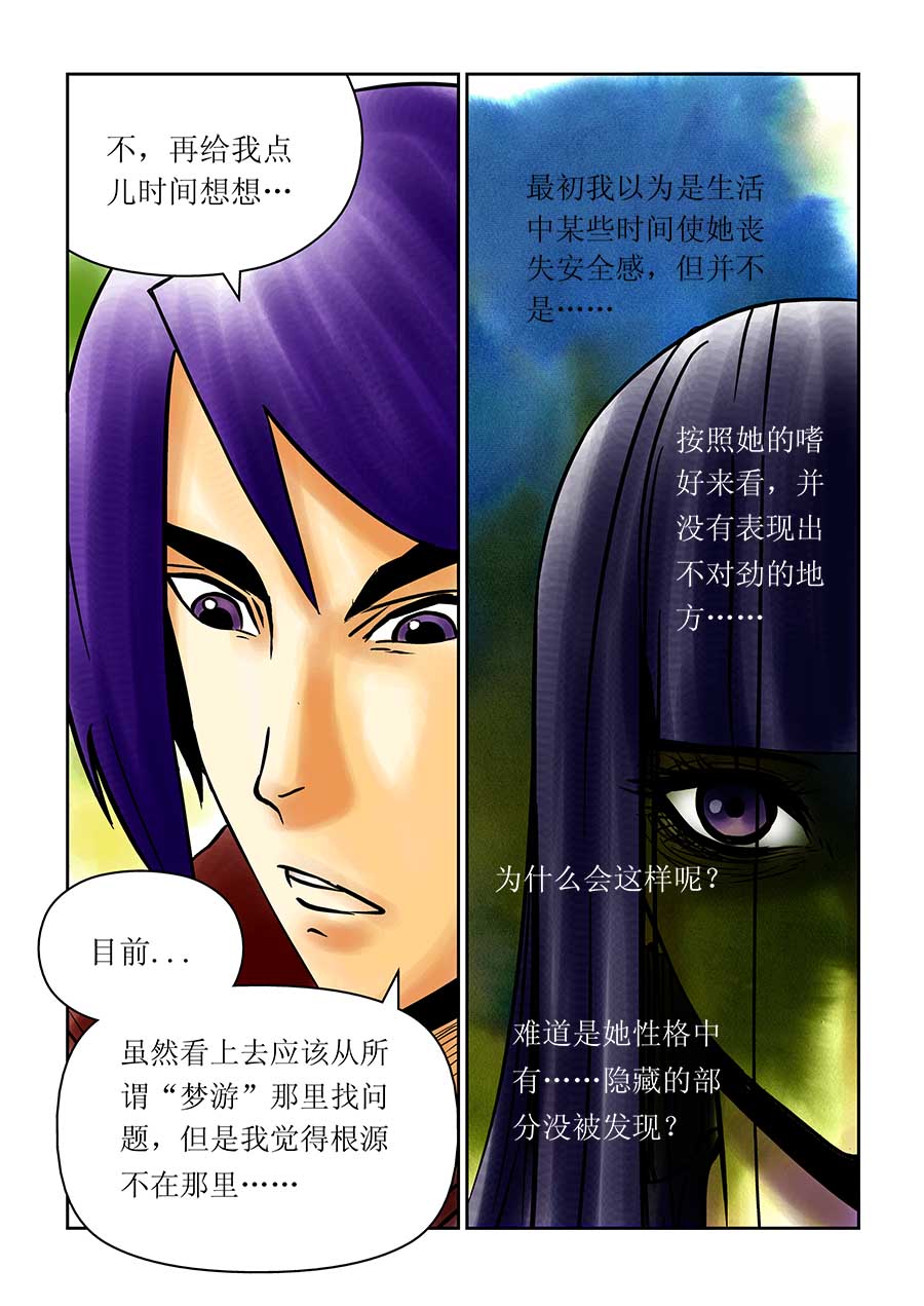 《催眠师手记》催眠师手记 第13集 第3页