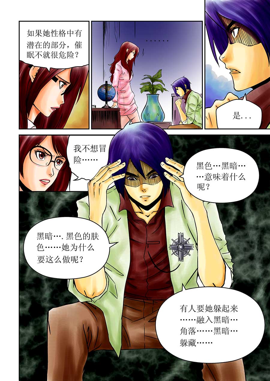 《催眠师手记》催眠师手记 第13集 第4页