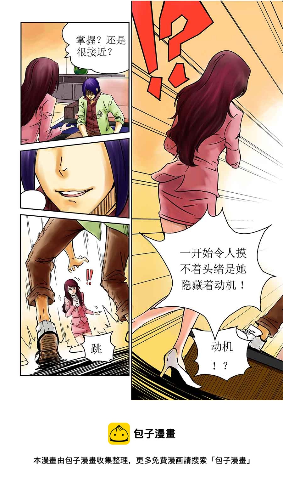 《催眠师手记》催眠师手记 第13集 第5页