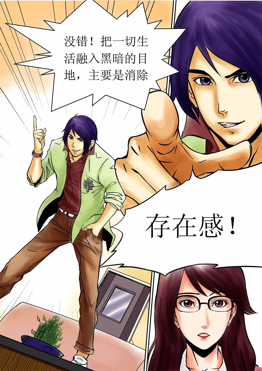 《催眠师手记》催眠师手记 第13集 第6页