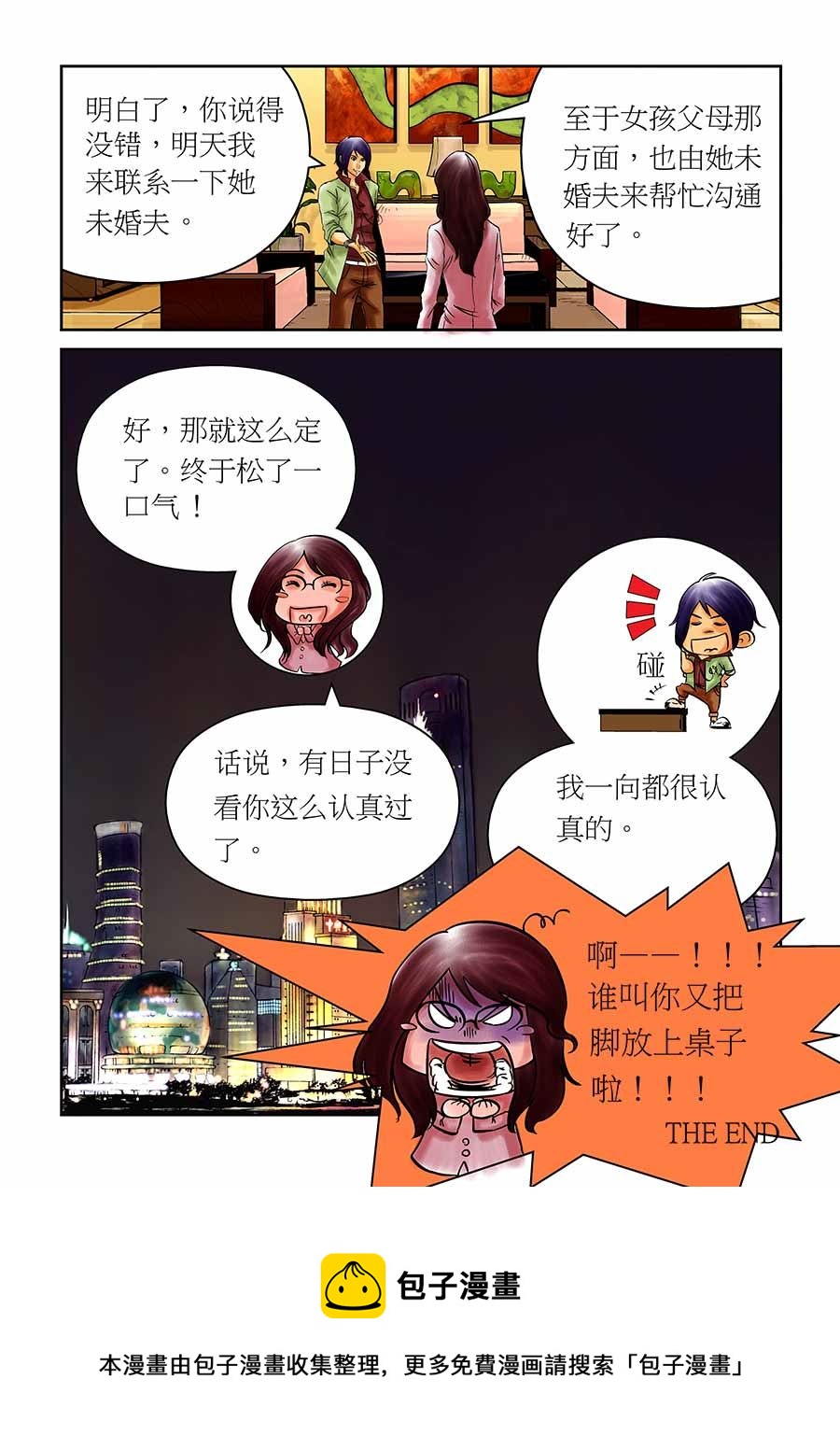 《催眠师手记》催眠师手记 第16集 第10页