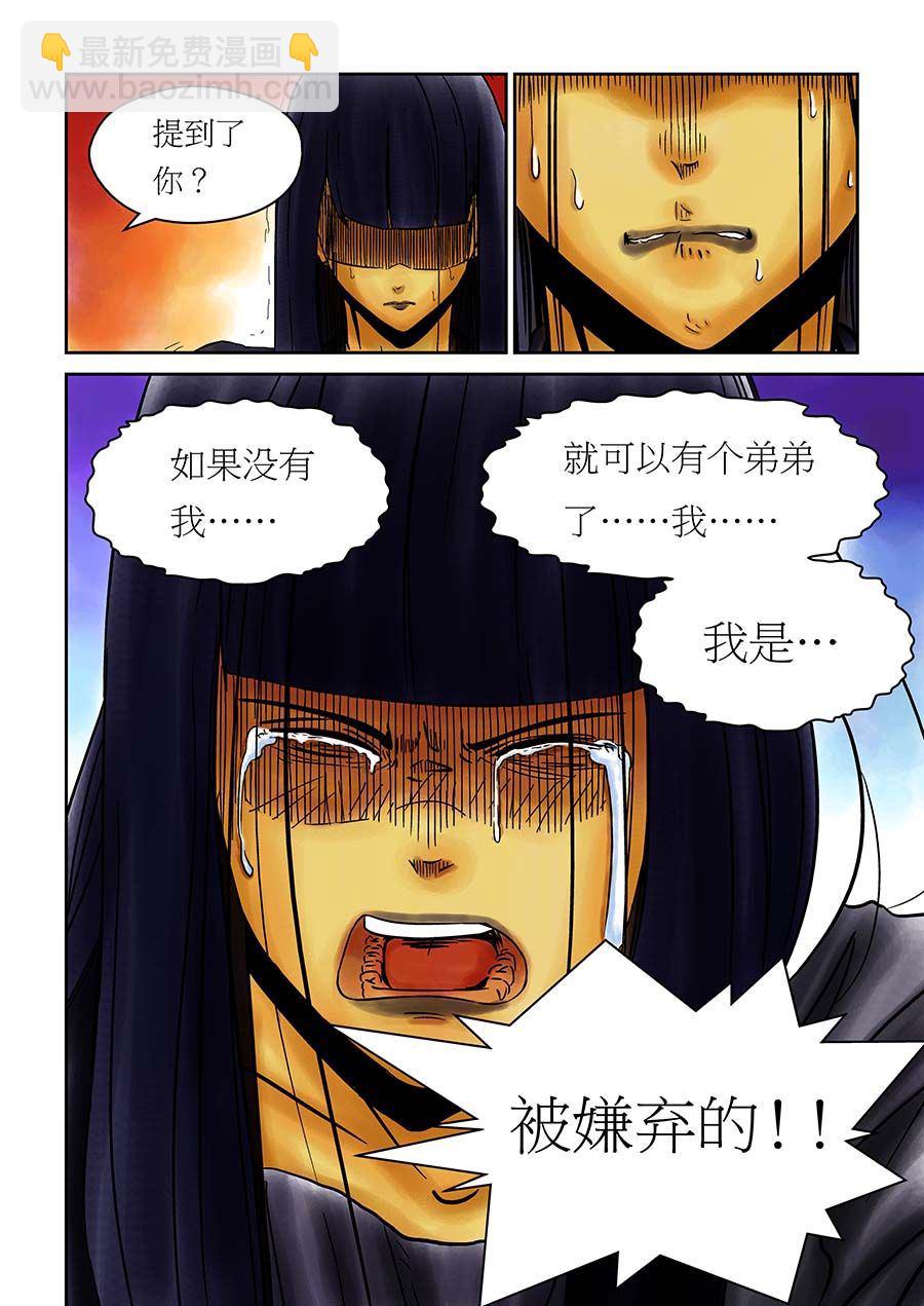 《催眠师手记》催眠师手记 第16集 第2页