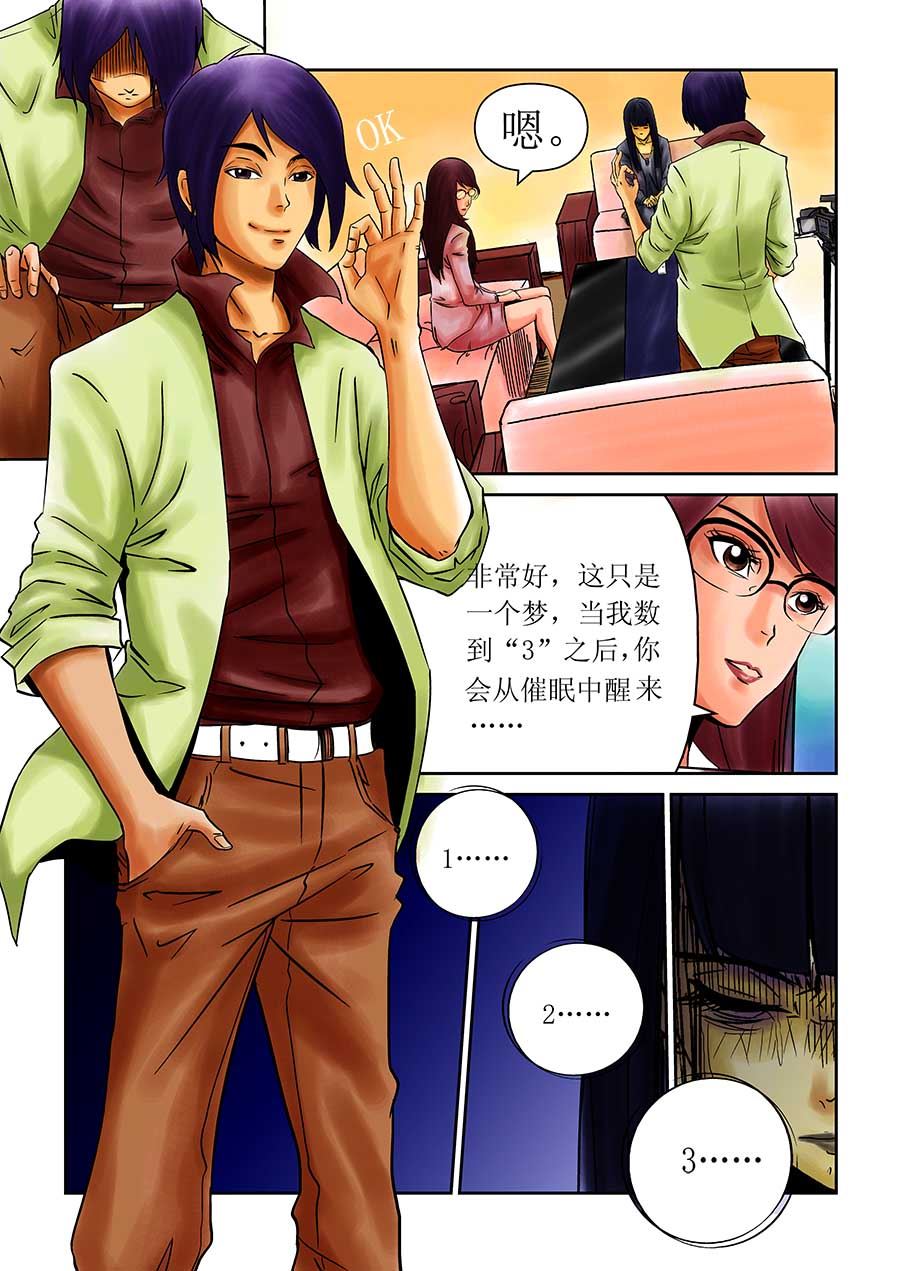 《催眠师手记》催眠师手记 第16集 第3页