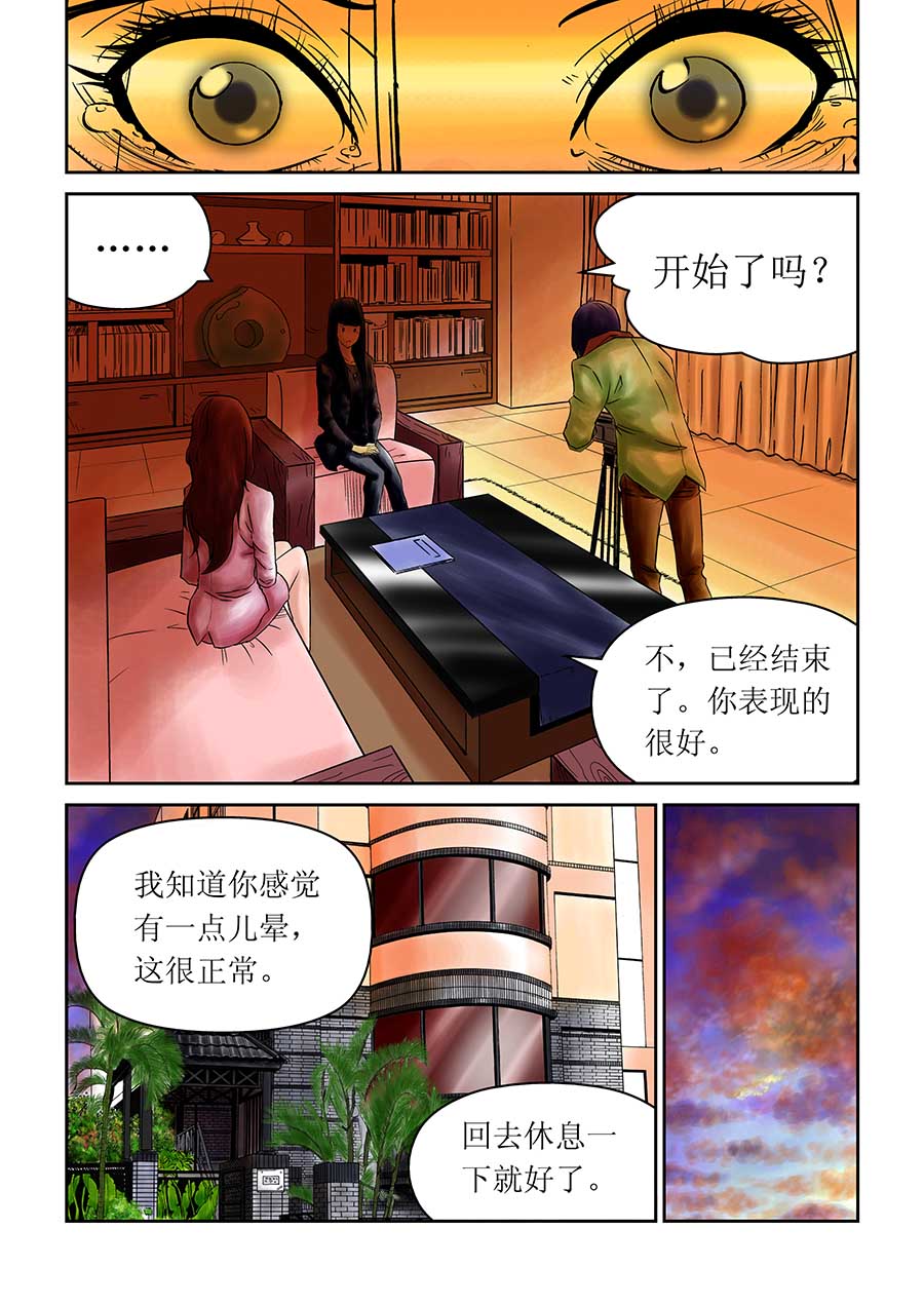 《催眠师手记》催眠师手记 第16集 第4页