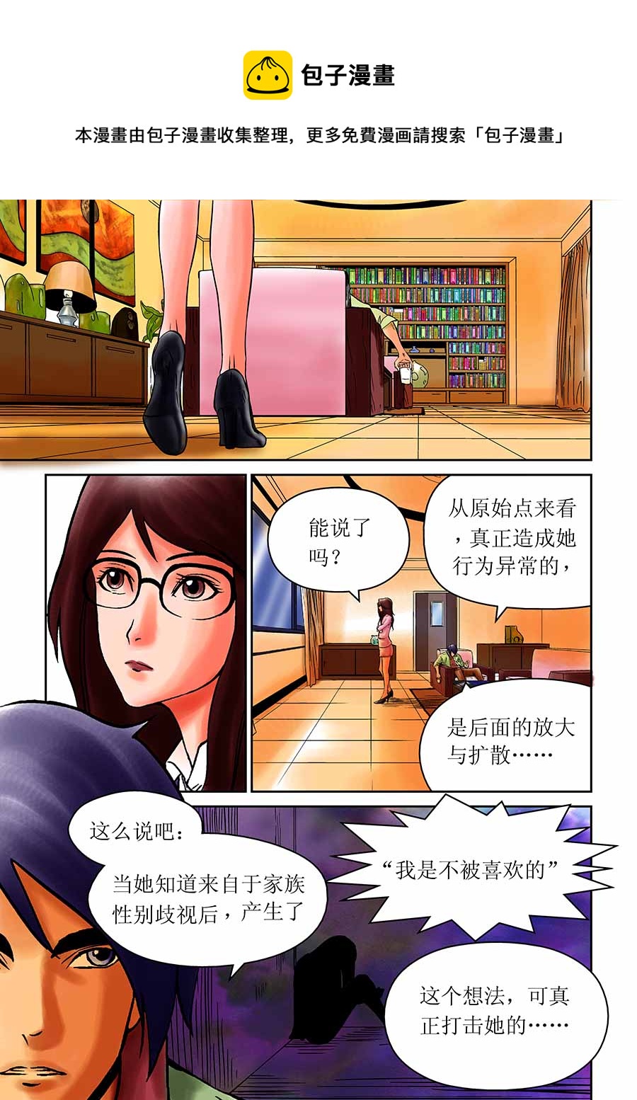 《催眠师手记》催眠师手记 第16集 第5页