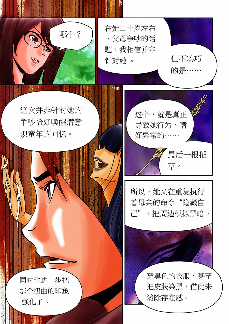 《催眠师手记》催眠师手记 第16集 第7页