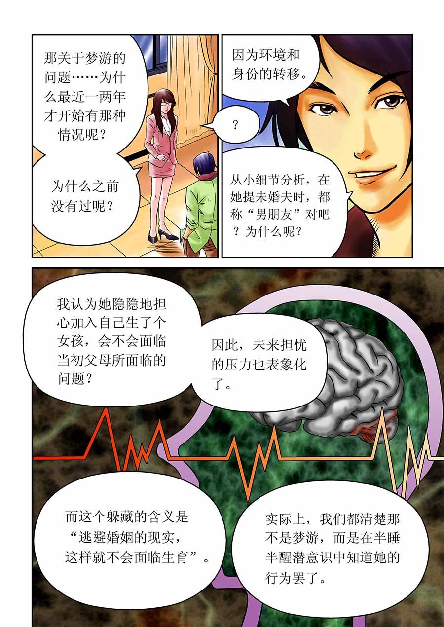 《催眠师手记》催眠师手记 第16集 第8页