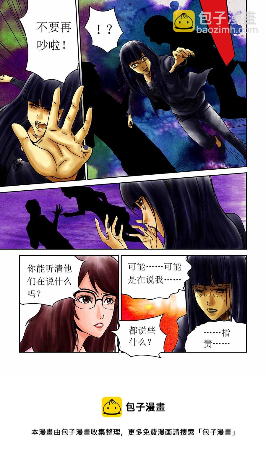 《催眠师手记》催眠师手记 第14集 第10页