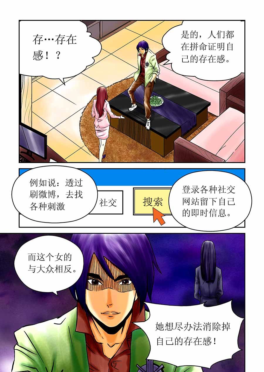《催眠师手记》催眠师手记 第14集 第2页