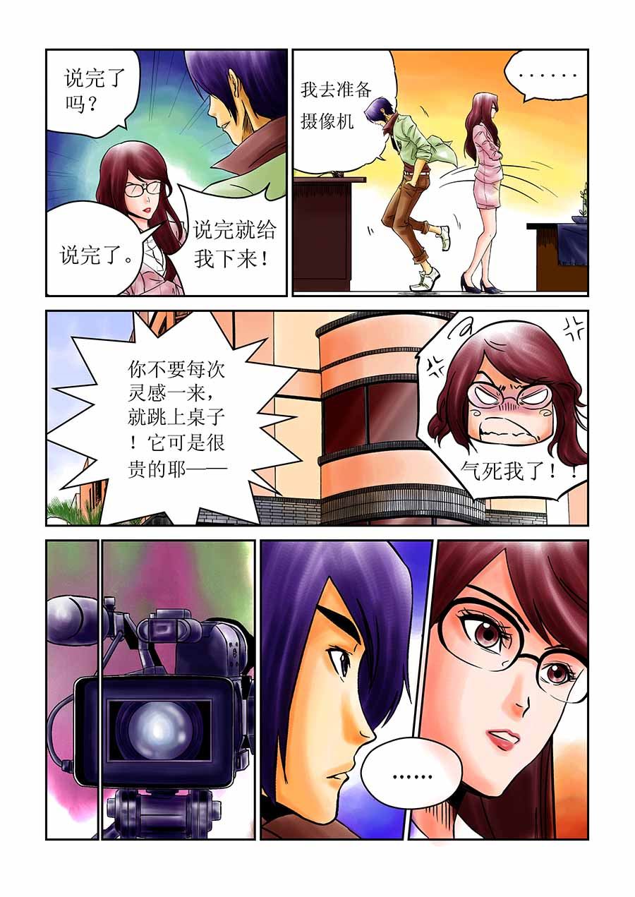 《催眠师手记》催眠师手记 第14集 第3页