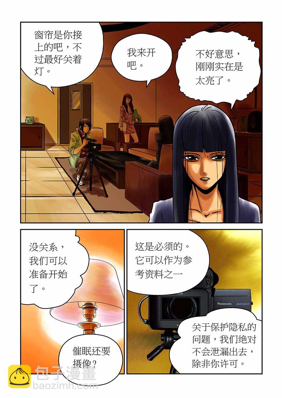 《催眠师手记》催眠师手记 第14集 第4页