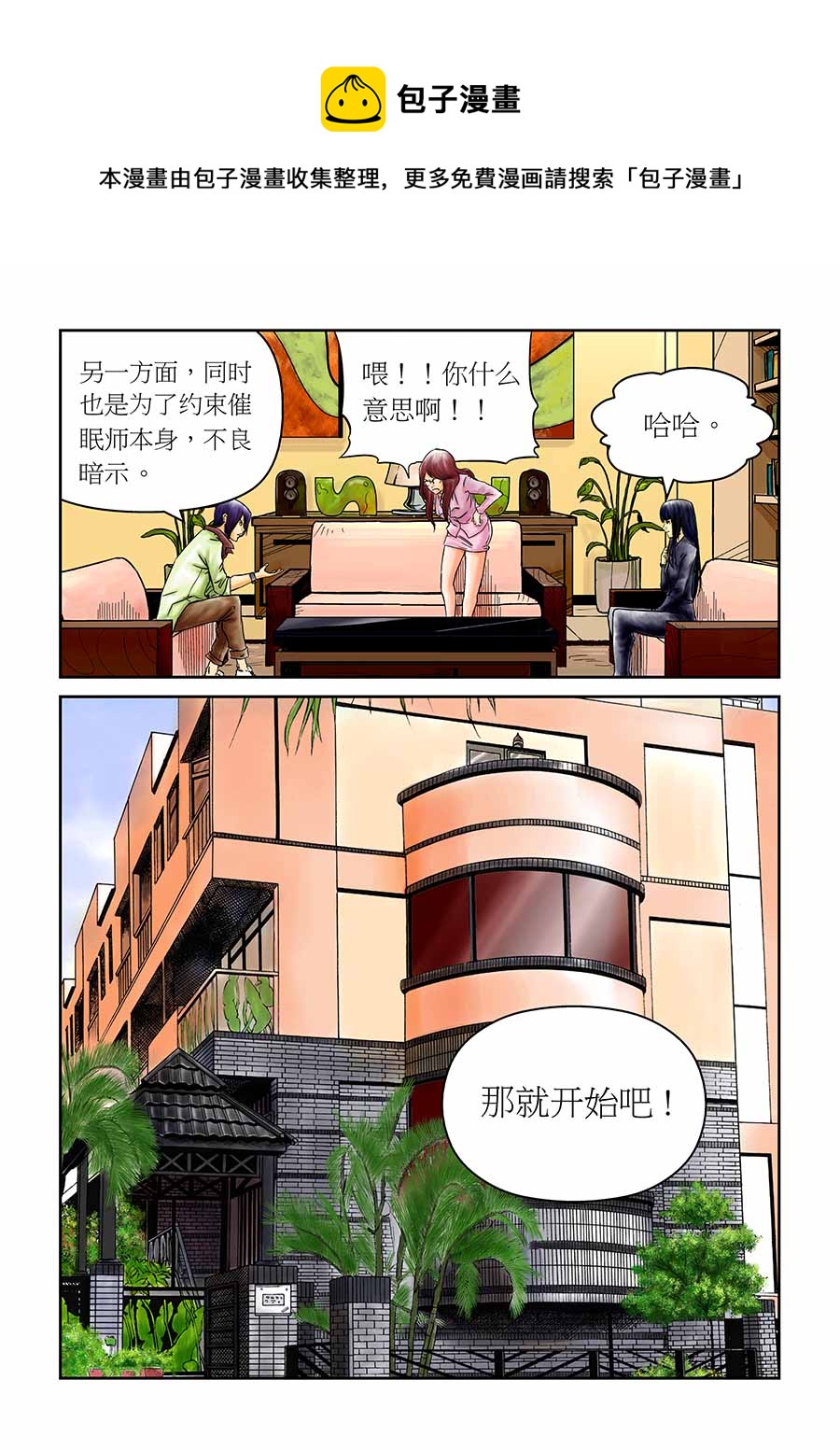 《催眠师手记》催眠师手记 第14集 第5页
