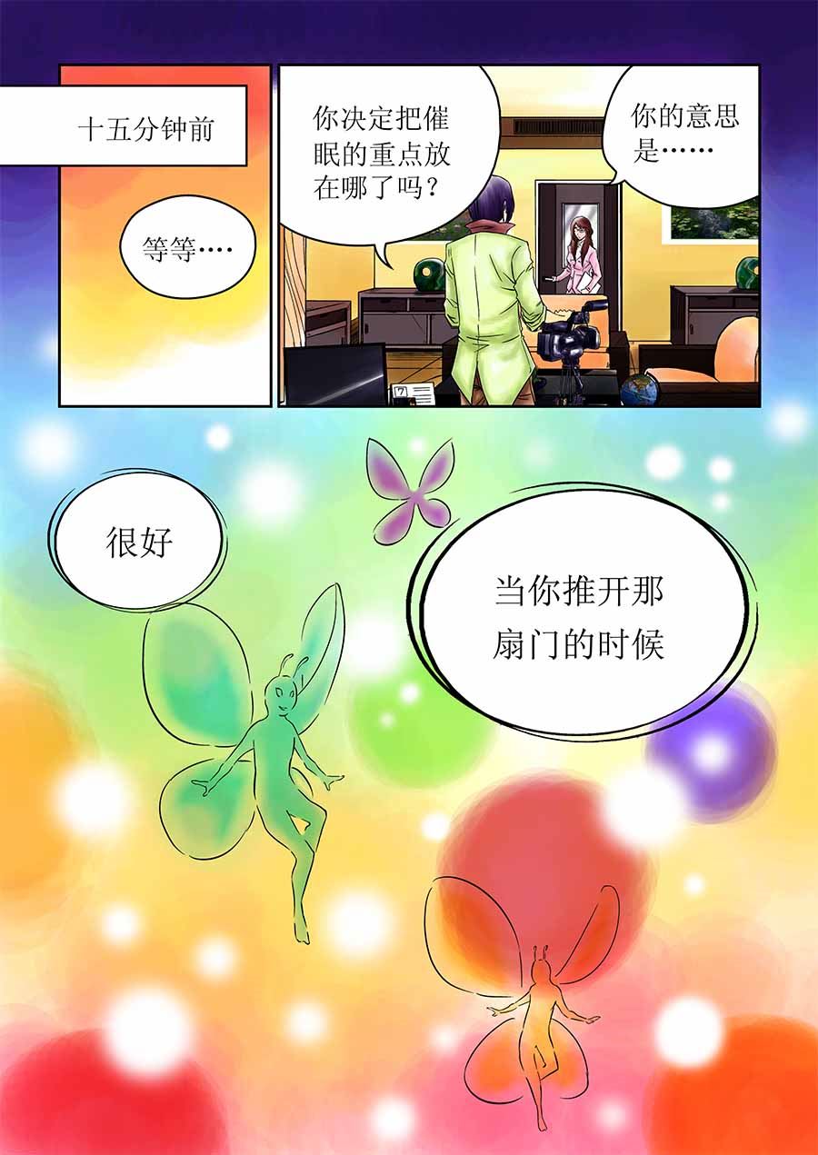 《催眠师手记》催眠师手记 第14集 第6页